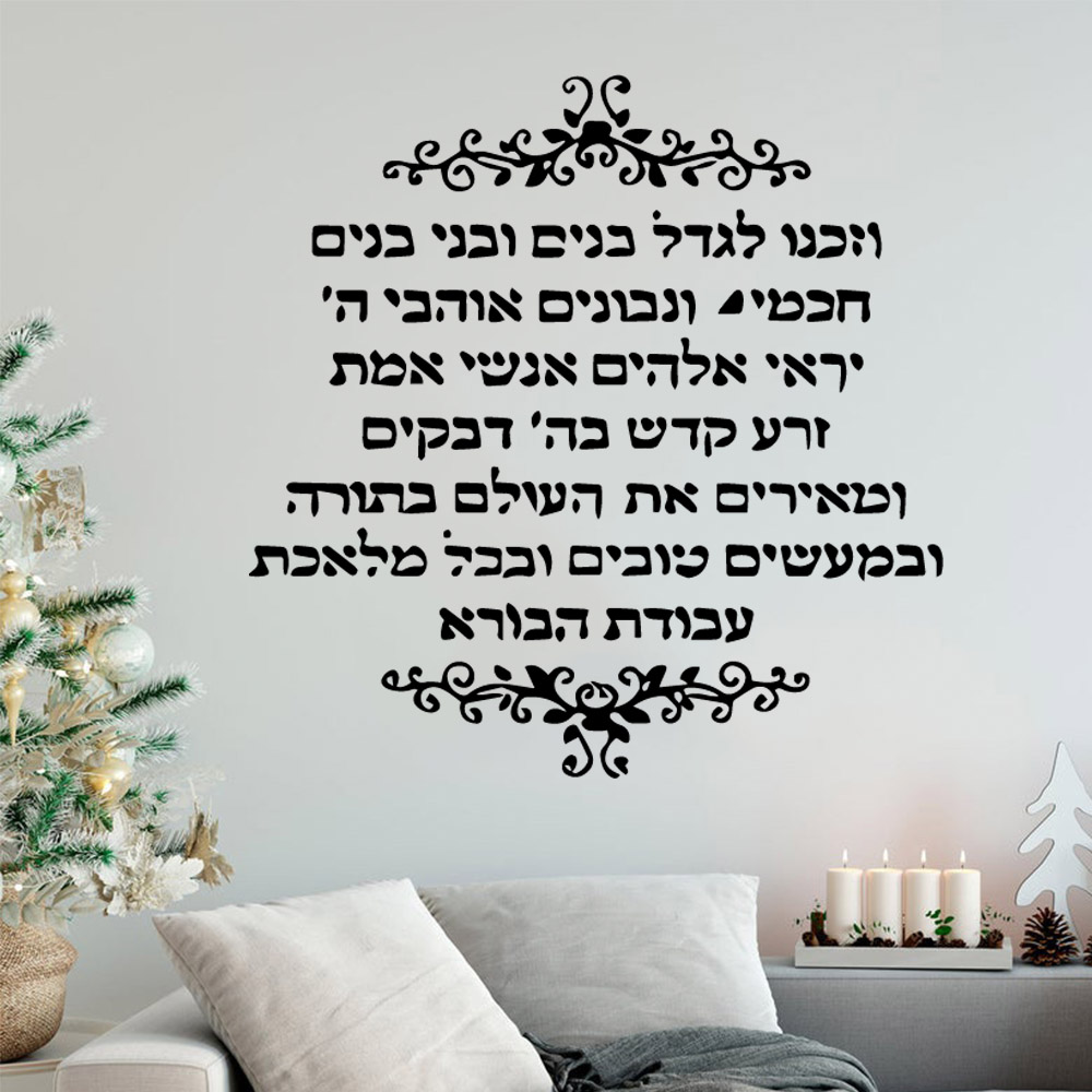 New Design Hebrew Quote Vinyl  - Interior Design Quotes review and price